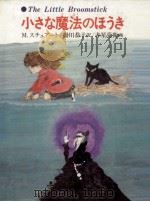 小さな魔法のほうき 1976.04 PDF电子版封面 Stewart