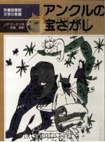 アンクルの宝さがし（1982.04 PDF版）