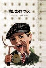 魔法のつえ   1972.07  PDF电子版封面    Buchan 