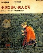 小さな赤いめんどり 1969.11 PDF电子版封面 Uttley