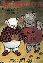 見えてて見えないウオンブル（1974.06 PDF版）
