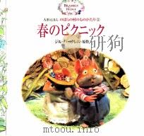 春のピクニック（1998.07 PDF版）