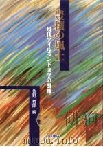 豊穣の風土 1994.08 PDF电子版封面 佐野哲郎