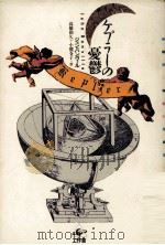 ケプラーの憂鬱（1991.10 PDF版）
