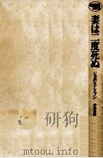 妻は二度死ぬ   1985.08  PDF电子版封面    Simenon 