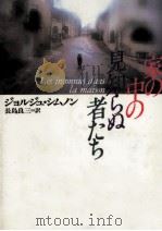 家の中の見知らぬ者たち（1993.12 PDF版）