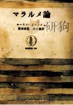 マラルメ論   1977.11  PDF电子版封面    Blanchot 