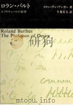 ロラン·バルト 1989.12 PDF电子版封面 Ungar