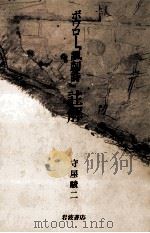 ボワロー『諷刺詩』註解（1987.12 PDF版）