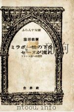 ミラボー橋の下をセーヌが流れ（1975.07 PDF版）