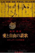 愛と自由の讃歌（1975.04 PDF版）
