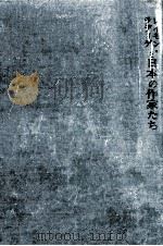レイモン·ラディゲと日本の作家たち 1973.04 PDF电子版封面 江口清