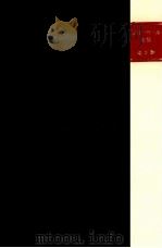 フローベール全集 3 1966.02 PDF电子版封面 Flaubert