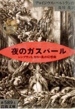 夜のガスパール 1991.11 PDF电子版封面 Bertrand