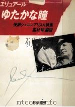ゆたかな瞳（1986.01 PDF版）