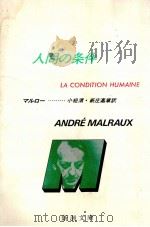 人間の条件（1971.01 PDF版）