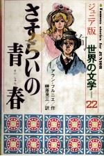 さすらいの青春 1975.04 PDF电子版封面 Fournier