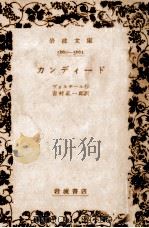 カンディード（1956.07 PDF版）
