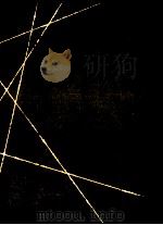チボー家の人々 4 1956.08 PDF电子版封面 Martin du Gard