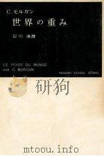 世界の重み 1953.01 PDF电子版封面 Morgan