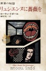 リュシエンヌに薔薇を 1972.09 PDF电子版封面 Topor