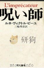 呪い師 1976.07 PDF电子版封面 PilhesRené-Victor.