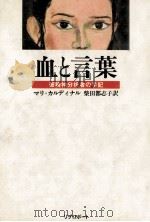 血と言葉   1983.04  PDF电子版封面    Cardinal 