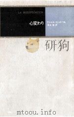 心変わり 1969.11 PDF电子版封面 Butor