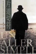 片道切符（1995.09 PDF版）
