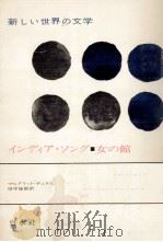 インディア·ソング·女の館   1976.12  PDF电子版封面    Duras 