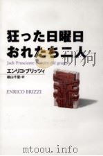 狂った日曜日おれたち二人 1997.09 PDF电子版封面 Brizzi