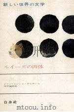 ルイーズの肉体 1972.05 PDF电子版封面 Gardair