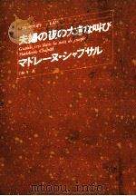 夫婦の夜の大きな叫び 1978.03 PDF电子版封面 Chapsal