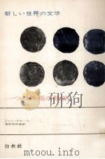 一つの砂漠の物語 1973.10 PDF电子版封面 Cayrol