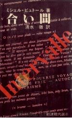合い間（1984.12 PDF版）