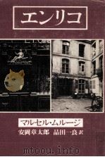 エンリコ   1975.04  PDF电子版封面    Mouloudji 