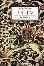 ライオン 1986.01 PDF电子版封面 Kessel
