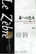 妻への恋文（1993.03 PDF版）