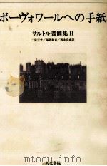 ボーヴォワールへの手紙（1988.10 PDF版）