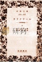 カラクテール 1   1952.12  PDF电子版封面    La BruyèreJean de 