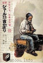 ジュールおじさん·首かざり 1971 PDF电子版封面 Maupassant
