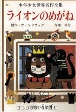 ライオンのめがね（1977 PDF版）