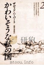 かわいそうな私の国 2 1978 PDF电子版封面 Herbert