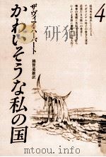 かわいそうな私の国 4 1978 PDF电子版封面 Herbert
