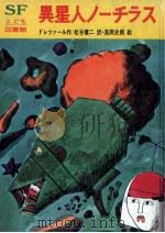 異星人ノーチラス 1976.02 PDF电子版封面 Dolezal