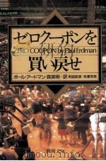 ゼロクーポンを買い戻せ 1994.06 PDF电子版封面 Erdman