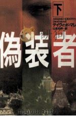 偽装者 2（1995.01 PDF版）