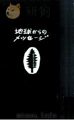 地球からのメッセージ   1995.12  PDF电子版封面    Bell 
