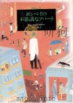 ボンベイの不思議なアパート 1991.08 PDF电子版封面 Mistry