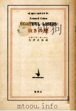 歎きの壁 1970.05 PDF电子版封面 Cohen